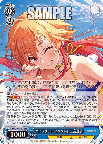 ハイブリッド・スペクトル 二宮飛鳥 【IMC/WE51/51N】